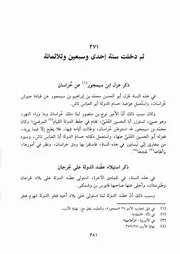 كتاب الكامل في التاريخ 122.0 من سنة 371 إلى 380 للهجرة
