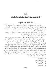 كتاب الكامل في التاريخ 123.0 من سنة 381 إلى 390 للهجرة