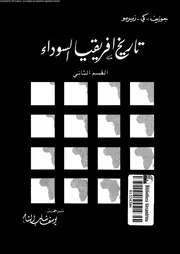 تاريخ افريقيا السوداء 2 P.d.f كتاب 1605