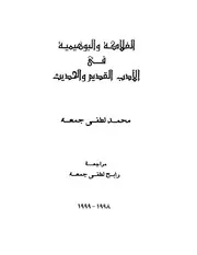 الفلاكة والبوهيمية في الأدب القديم والحديث