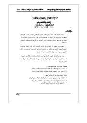 1753 كتاب نحو توجيه إسلامي للعلوم التربوية