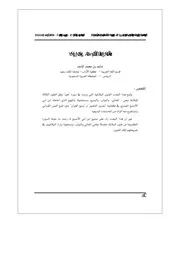 الفنون البلاغية في سورة هود