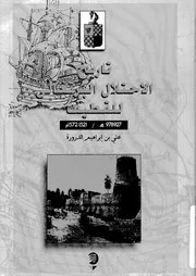 تاريخ الاحتلال البرتغالي للقطيب P.d.f كتاب 1611
