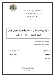 الاوضاع السياسية والاجتماعية لمدينة الجزائر أواخر العهد العثماني 1766 1830م
