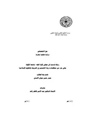 كتاب رسالة ماجستير حق الاختصاص دراسة فقهية مقارنة