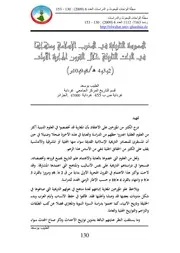 176m من مجلات جامعة غرداية كتاب المدرسة التاريخية