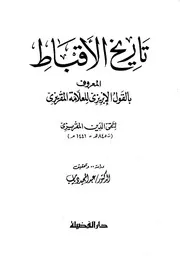 تاريخ الأقباط P.d.f كتاب 1623