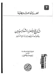 تاريخ الأمراء الشهابيين P.d.f كتاب 1626