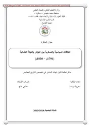 العلاقات السياسية والعسكرية بين الجزائر والدولة العثمانية، 1791 1830 عروك رنجه