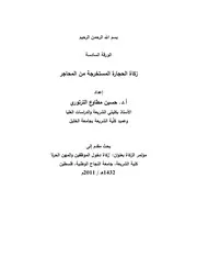 كتاب زكاة الحجارة المستخرجة من المحاجر