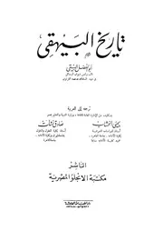 تاريخ البيهقي P.d.f كتاب 1634