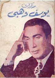 مصر في التاريخ الحديث والمعاصر 1798 1973