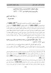 موقف السلطات الحاكمة فى ليبيا من نشاط الرحالة العرب والاوروبيين فى ليبيا فترة 1798 1923