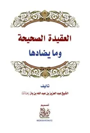 كتاب العقيدة الصحيحة وما يضادها