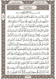 الجزء السابع عشر المصحف مصحف القرآن مكتوب بجودة رهيبة خيالية رواية حفص طبعة المدينة