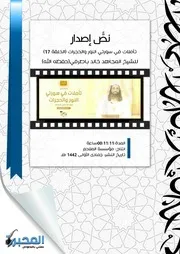 تأملات في سورتي النور والحجرات الدرس 17