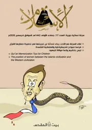 مجلة ابنة الإسلام 17