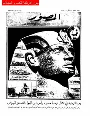 مجلة المصور الجمعة 18 مايو 1928 العدد 188 .compressed