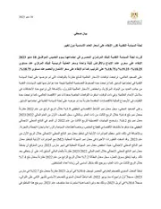بيان صحفى لجنة السياسة النقدية 18مايو 2023