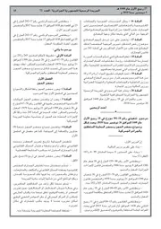 المرسوم التنفيدي رقم 18 301 محضر حجز محضر معاينة