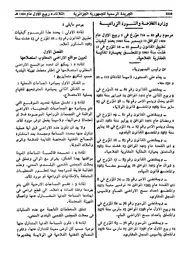 المرسوم رقم 83 724 يحدد كيفيات تطبيق القانون رقم 83 18 المؤرخ في 13 أوت 1983 والمتعلق بحيازة الملكية العقارية الفلاحية