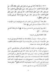 18.0 من 6501 إلى 6740 من كتاب الألباني سلسلة الأحاديث الضعيفة والموضوعة وأثرها السيء في الأمة