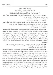 18.0 كتاب تقصير الصلاة من الكتاب إتحاف القاري بإختصار فتح الباري