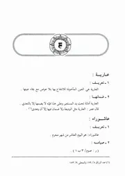 18.0 حرف العين من كتاب موسوعة فقه الفاروق عمر إبن الخطاب