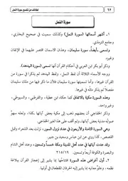 18.0 لطائف سورة النمل كتاب التقريب لتفسير التحرير
