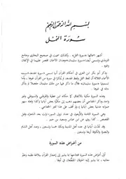 18.0 تفسير سورة النمل كتاب التفسير التحرير و التنوير