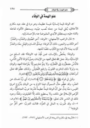 18.0 علو الهمة في الوفاء كتاب صلاح الأمة سيد حسين العفاني