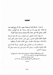 18.0 الخاتمة كتاب شرح العقيدة الواسطية إبن عثيمين العثيمين