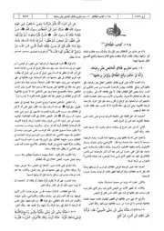 18.0 كتاب الطلاق كتاب شرح النووي على صحيح مسلم