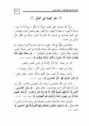 18.0 علو الهمة في الصبر كتاب صلاح الأمة سيد حسين العفاني
