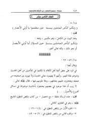 18.0 المجلد الثامن عشر كتاب صيانة مجموع الفتاوى من السقط و التصحيف