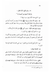 18.0 إنك لا تهدي من أحببت من الكتاب الجامع الفريد على كتاب التوحيد