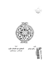 تاريخ الجزيرة العربية والإسلام P.d.f كتاب 1644