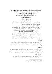 كتاب شرح البغدادي لقصيدة امرىء القيس أَلا عِمْ صَبَاحاً أَيُّهَا الطَّلَلُ البَالِي تحقيق ودراسة