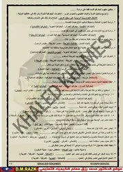 مراجعة ليلة الامتحان جغرافيا اولى ثانوي 180 سؤال بالإجابة موقع الدكتور محمد رزق التعليمي