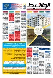 الوسيط الاسكندرية الاثنين 18 11 2019
