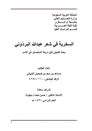 كتاب شعر السخرية عند عبد الله البردوني