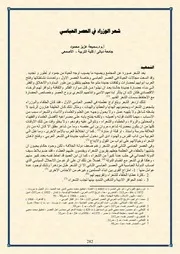كتاب شعر الوزراء في العصر العباسي