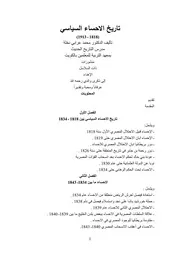 تاريخ الاحساء السياسي ( 1818 1913)