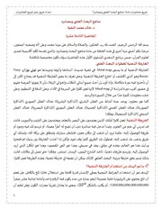 المحاضرة 18 و 19 مناهج البحث العلمي