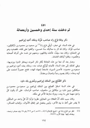 كتاب الكامل في التاريخ 130.0 من سنة 451 إلى 460 للهجرة