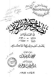 نظم الحكم فى السودان فى الفترة من 1820 1885