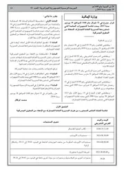 قرار مؤرخ في 18 يونيو 2019، يحدد قائمة التجهيزات الخاصة التي تستوردها المديرية العامة للجمارك، المعفاة من الحقوق الجمركية