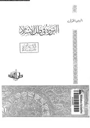 الثروة في ظل الإسلام كتاب صيغة 3044