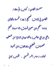 سلسلة الكامل من كتاب 180 إلي 185