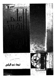 علم النفس اليونغي مترجم كتاب